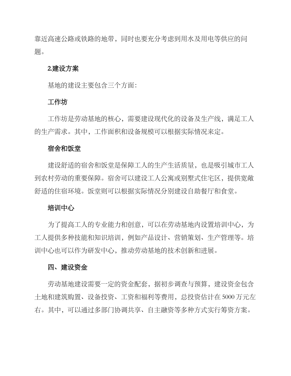 劳动基地建设方案_第2页