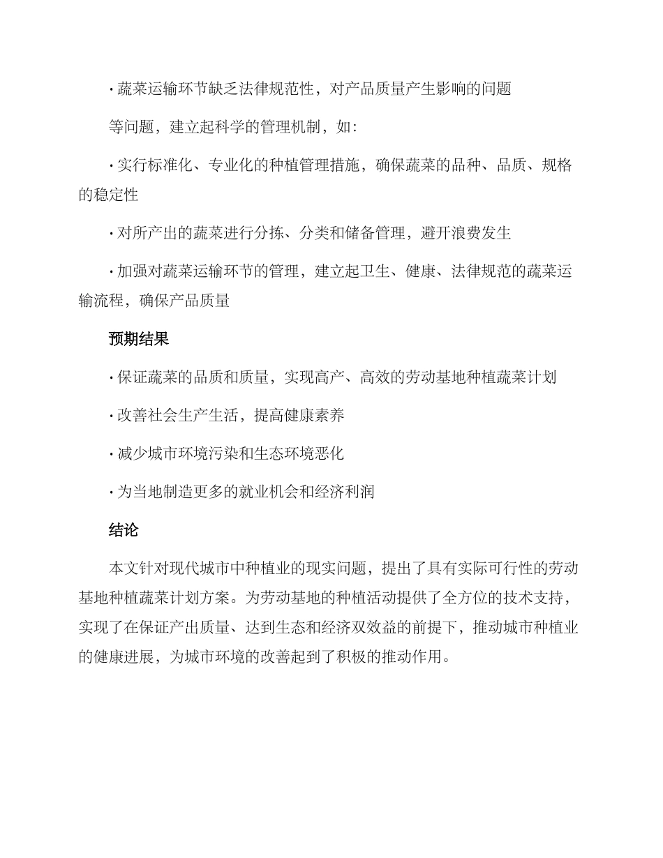 劳动基地种菜计划方案_第3页