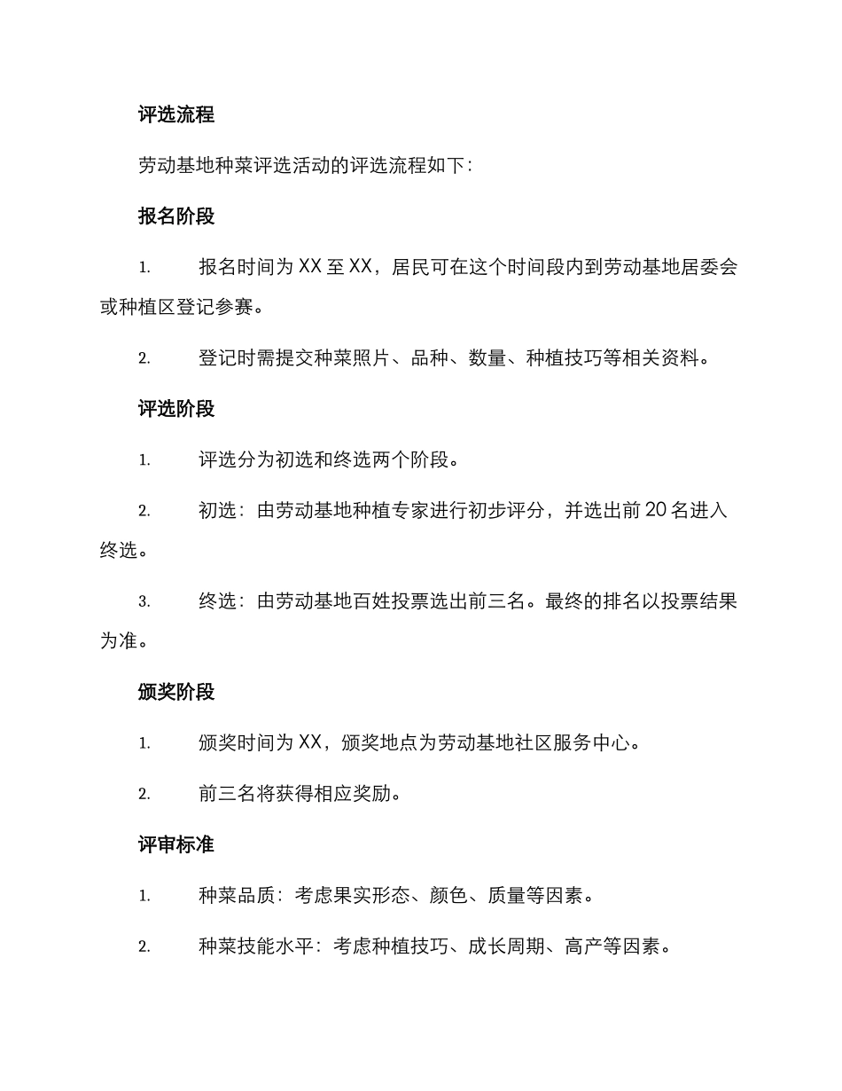劳动基地种菜评选方案_第2页