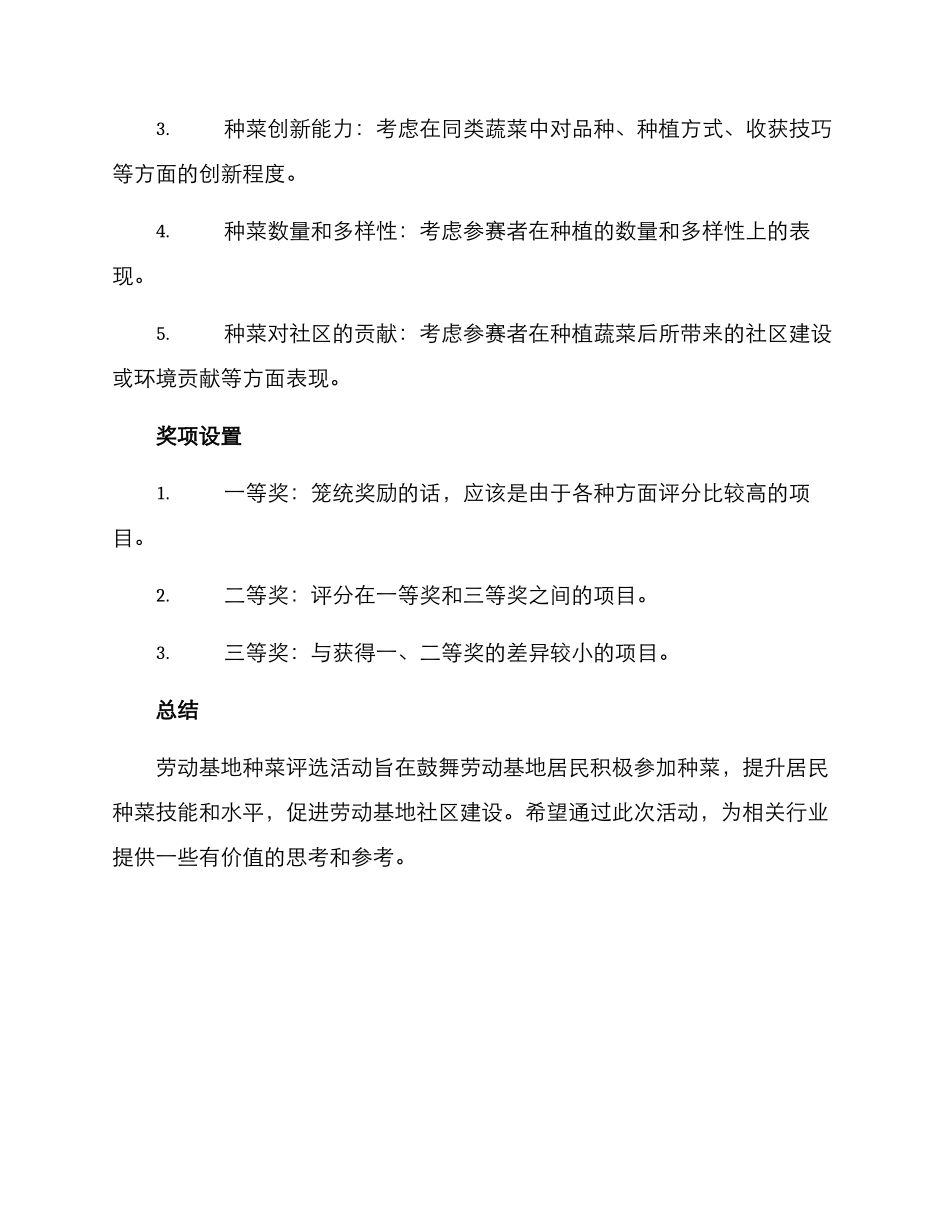 劳动基地种菜评选方案_第3页