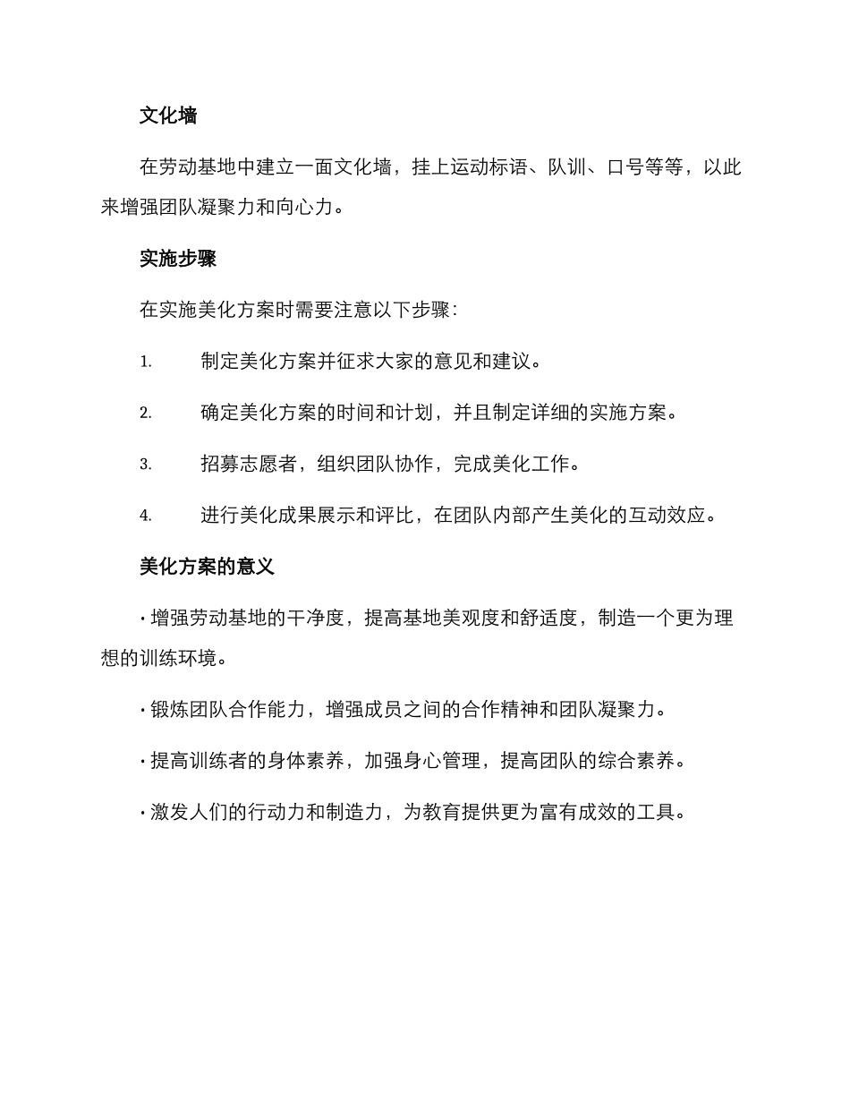 劳动基地美化方案_第2页