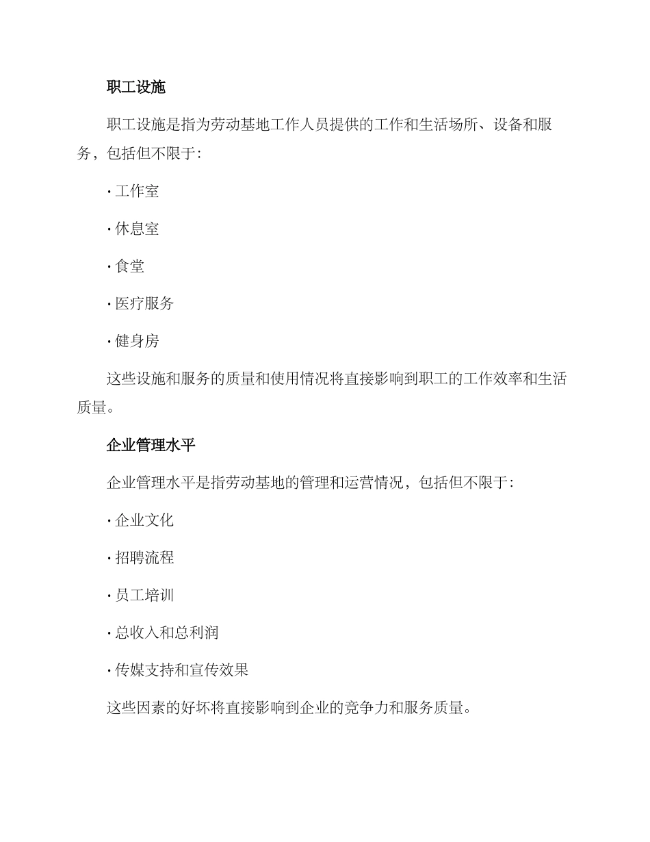 劳动基地考核方案_第2页