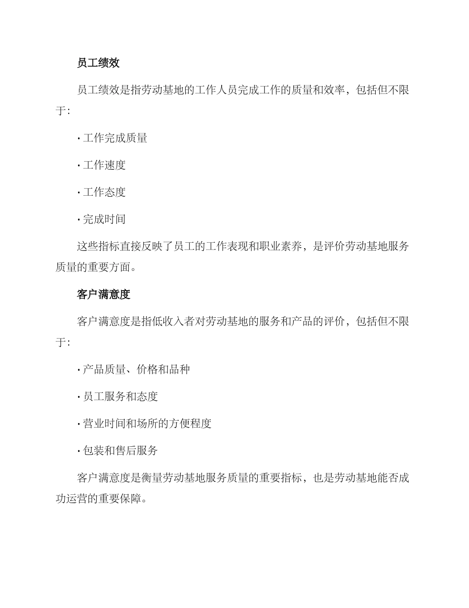 劳动基地考核方案_第3页