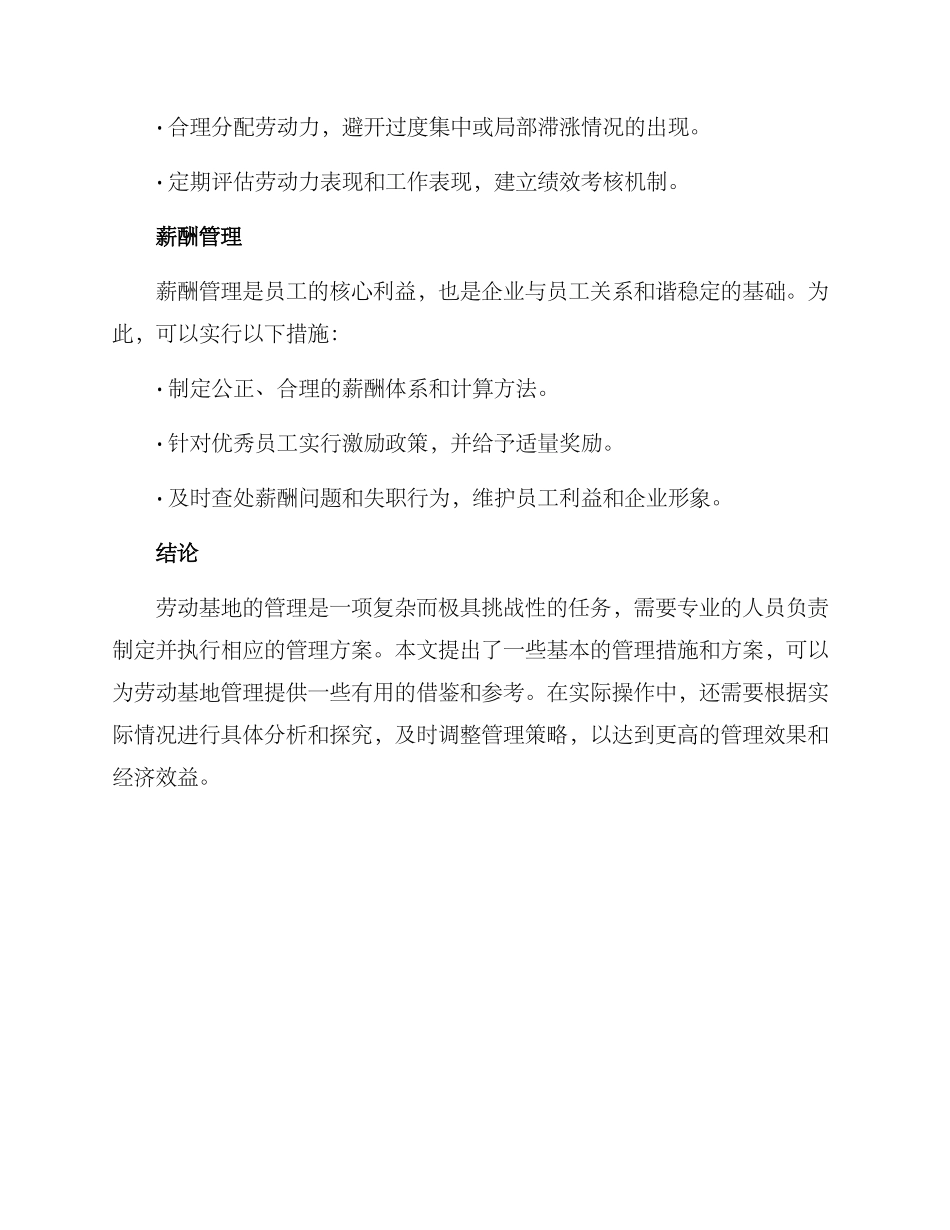 劳动基地管理方案_第2页