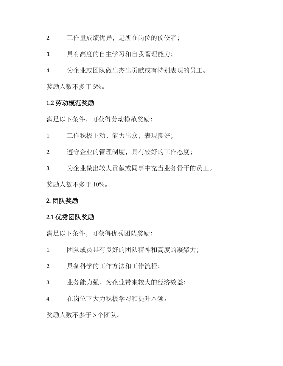 劳动奖励表彰方案_第2页