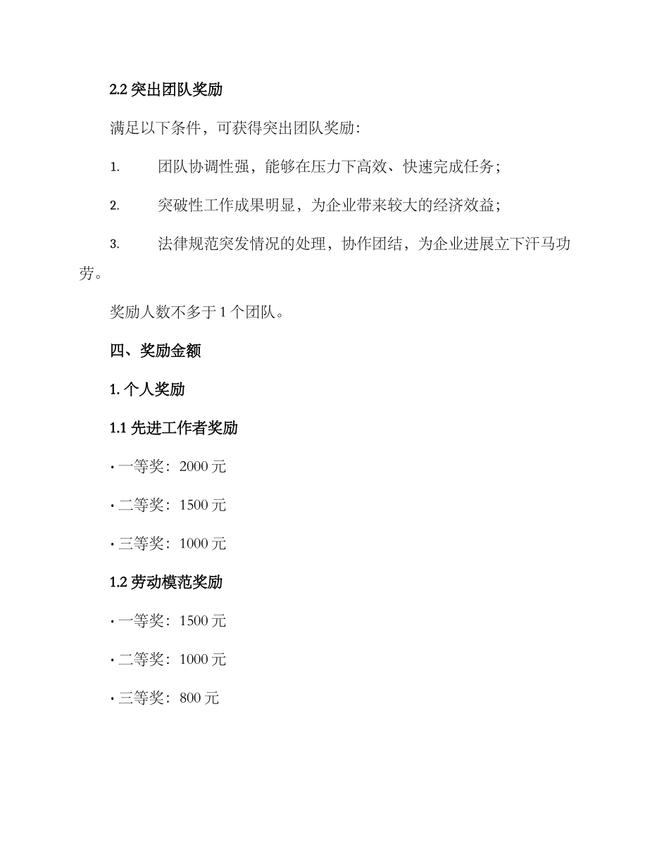 劳动奖励表彰方案_第3页