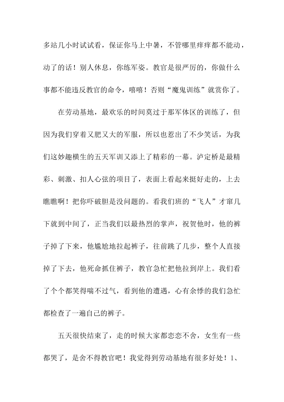 劳动基地随感_第2页