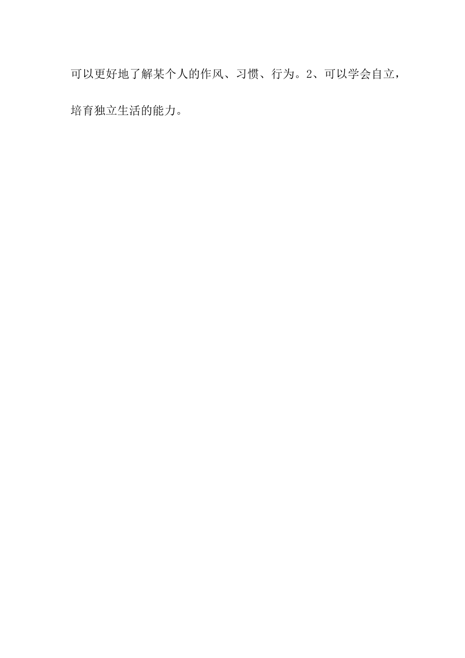 劳动基地随感_第3页