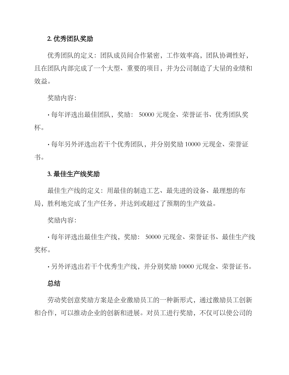 劳动奖创意奖励方案_第2页