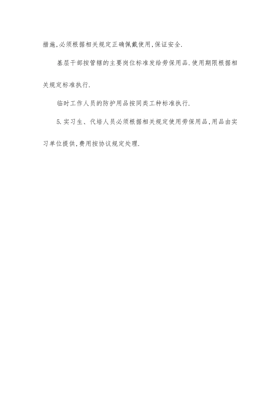 劳动安全防护用品管理制度_第3页