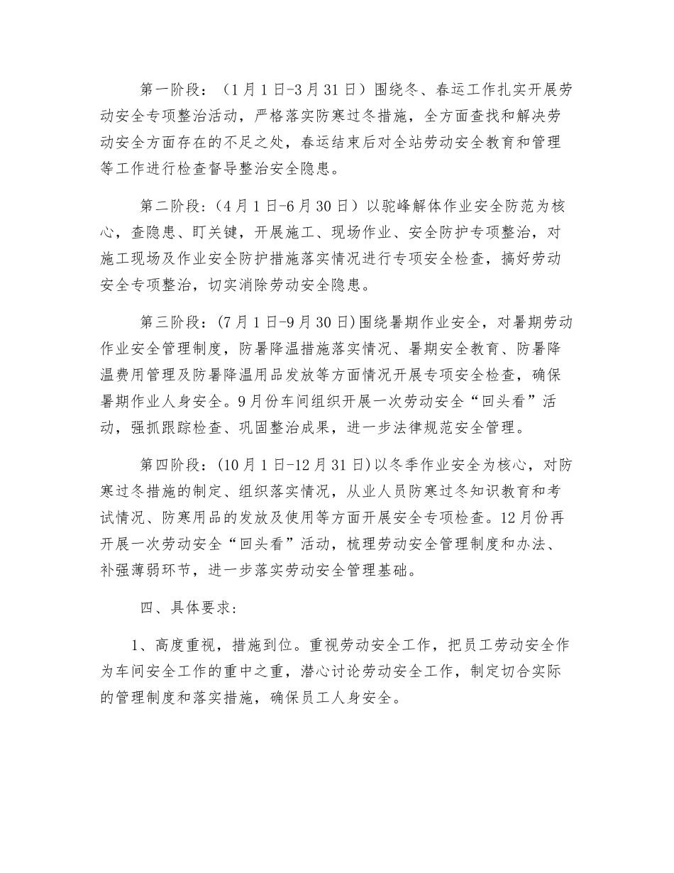 劳动安全细化措施_第2页