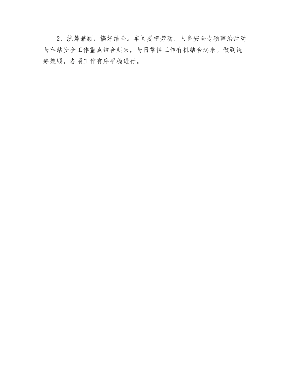 劳动安全细化措施_第3页