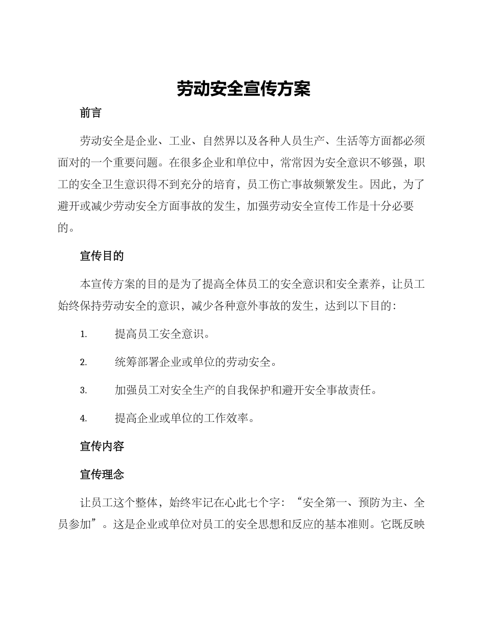 劳动安全宣传方案_第1页