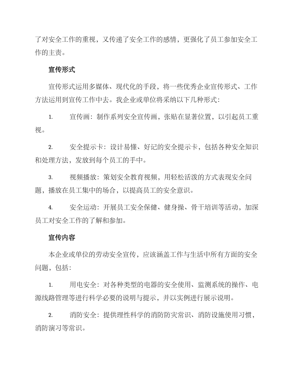 劳动安全宣传方案_第2页