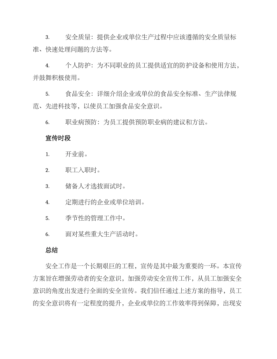 劳动安全宣传方案_第3页