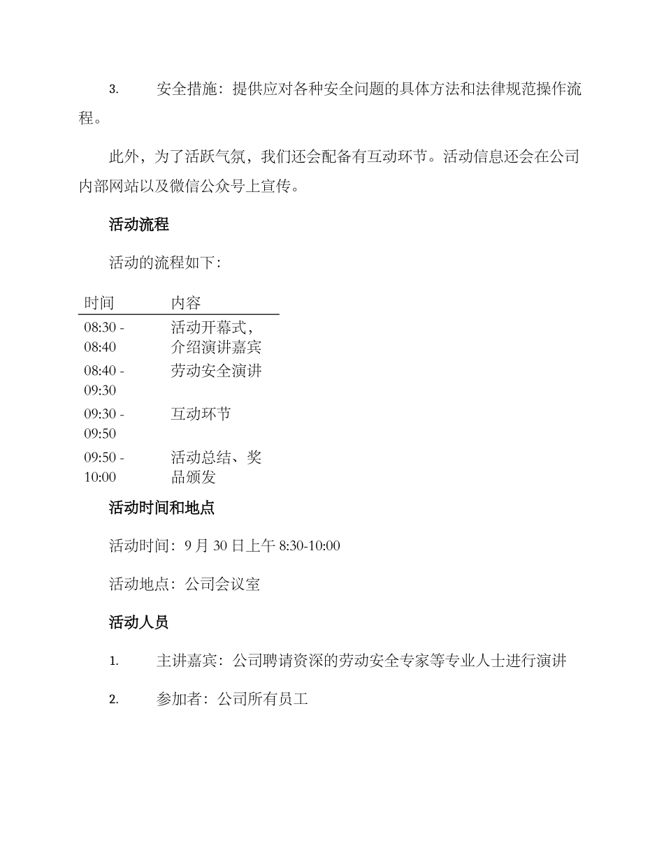 劳动安全演讲策划方案_第2页