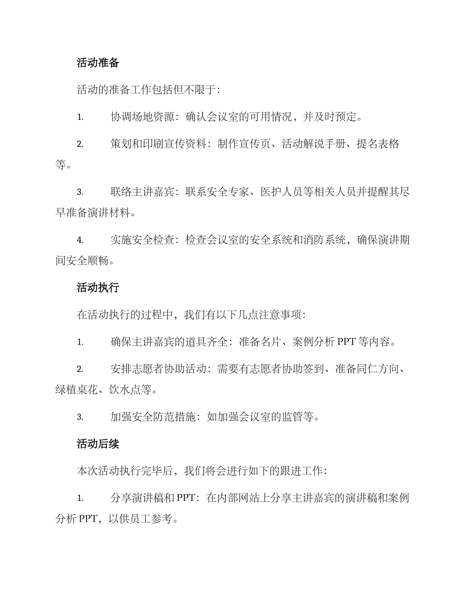 劳动安全演讲策划方案_第3页