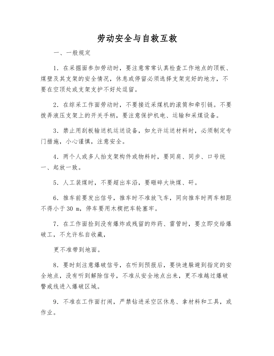 劳动安全与自救互救_第1页