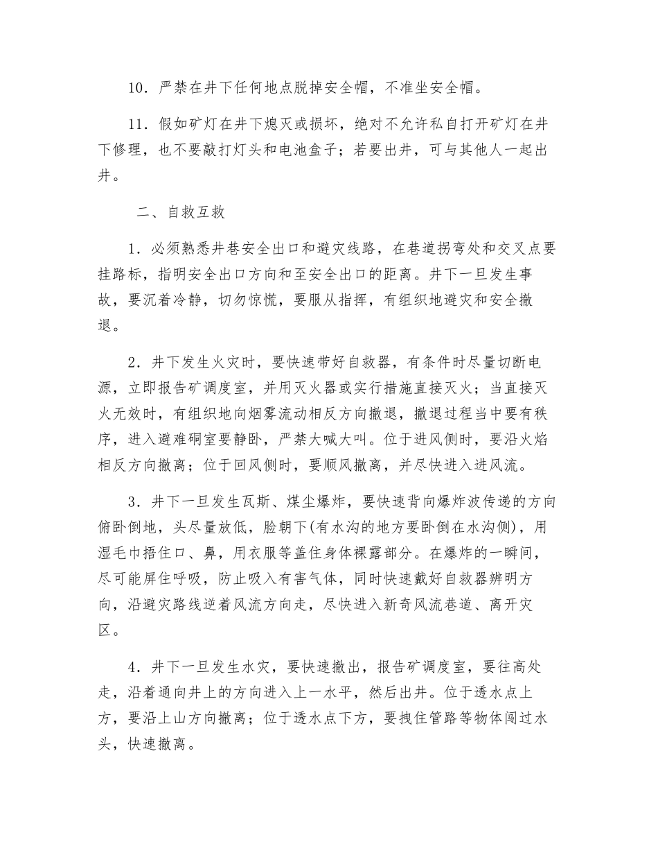 劳动安全与自救互救_第2页