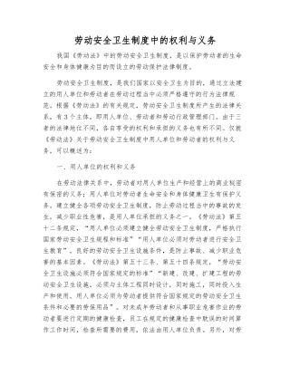 劳动安全卫生制度中的权利与义务