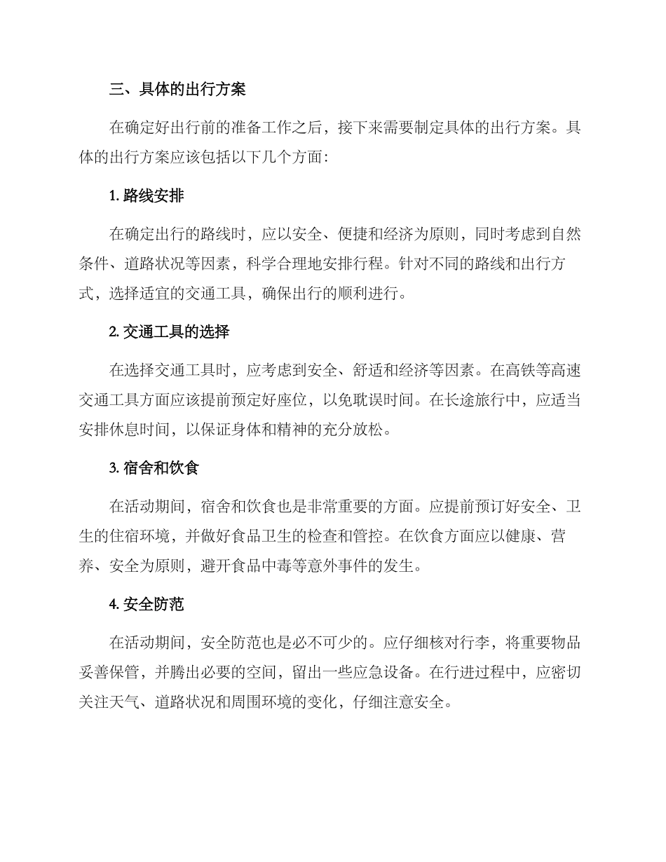 劳动实践出行方案_第2页