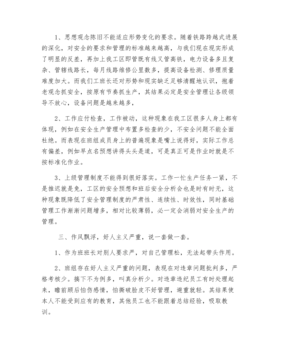 劳动安全隐患排查总结与反思_第2页