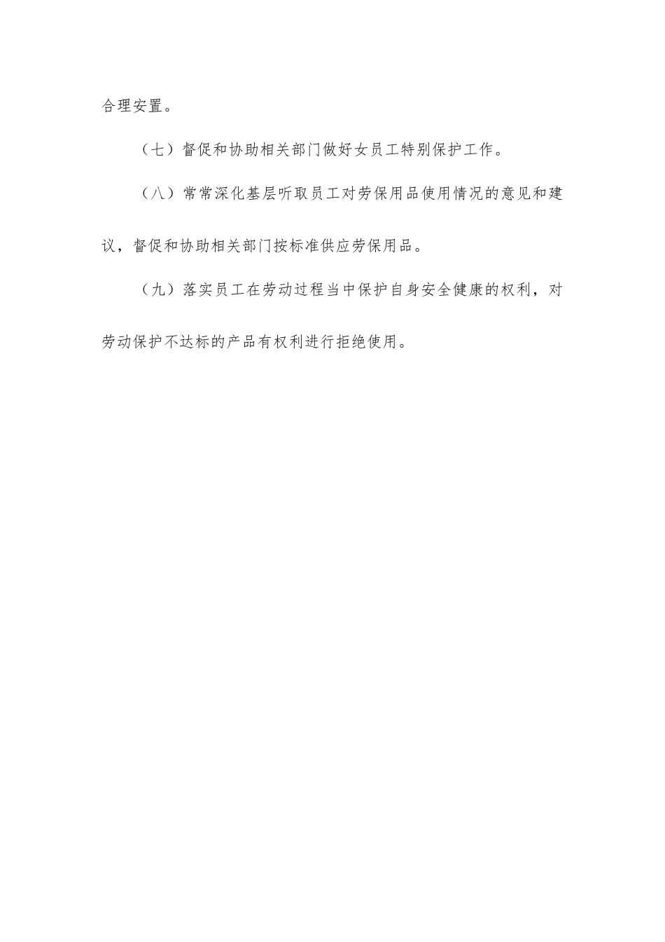 劳动委员安全生产责任制_第2页
