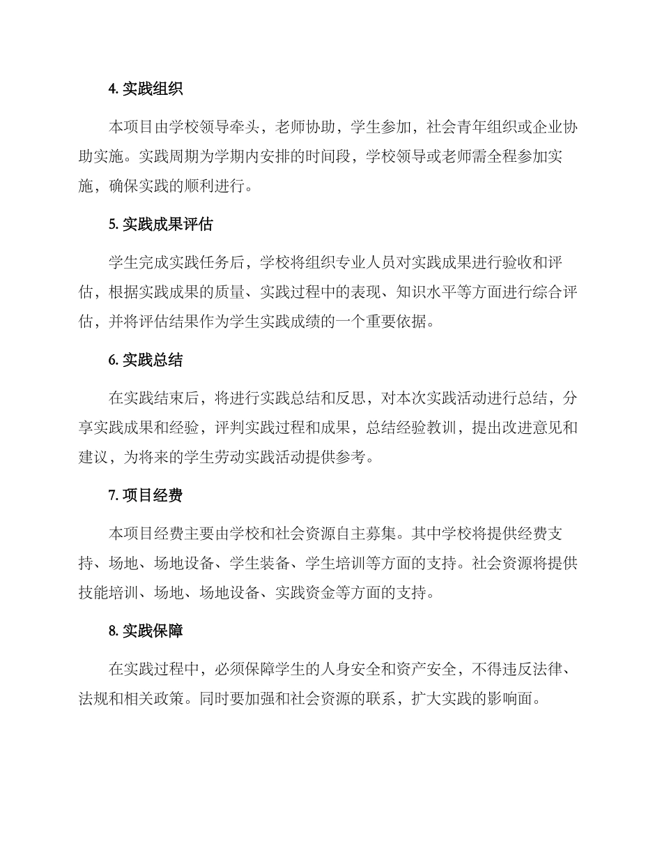 劳动实践方案_第2页