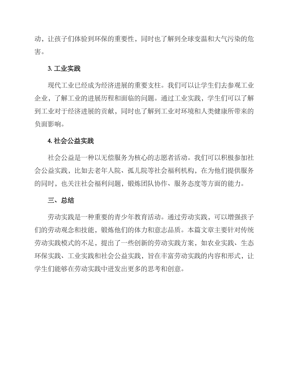 劳动实践创意方案_第2页