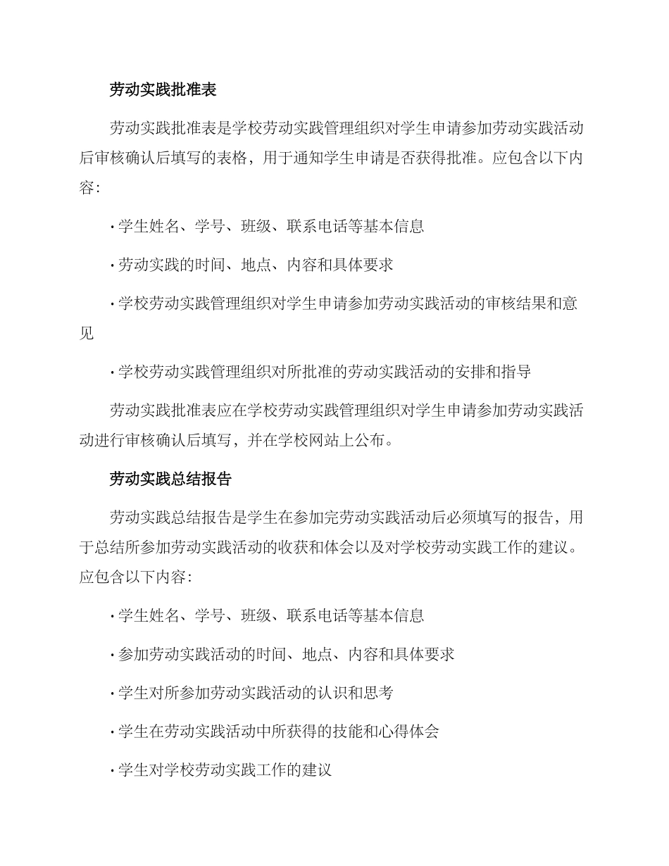 劳动实践文件方案_第2页
