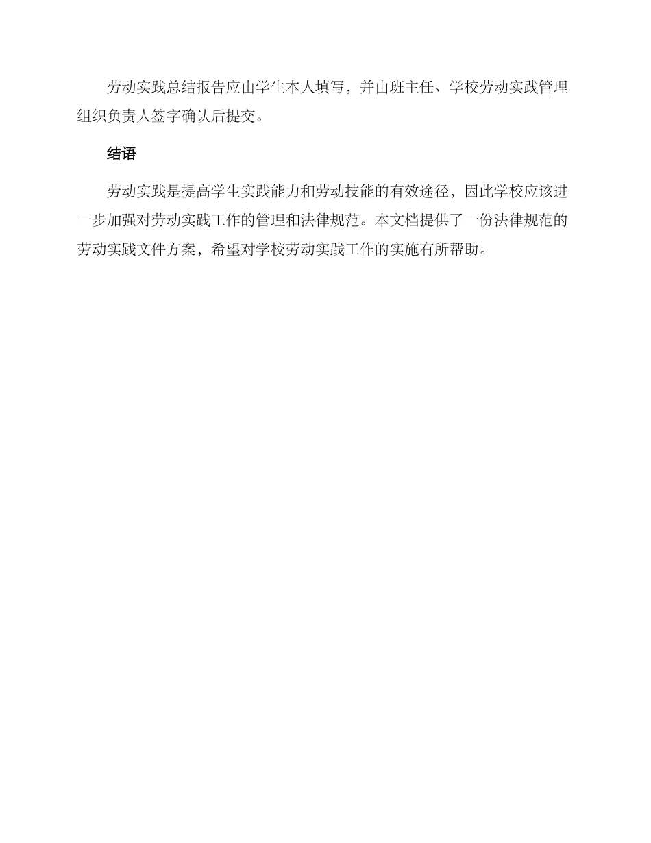 劳动实践文件方案_第3页
