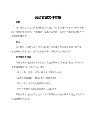 劳动实践文件方案