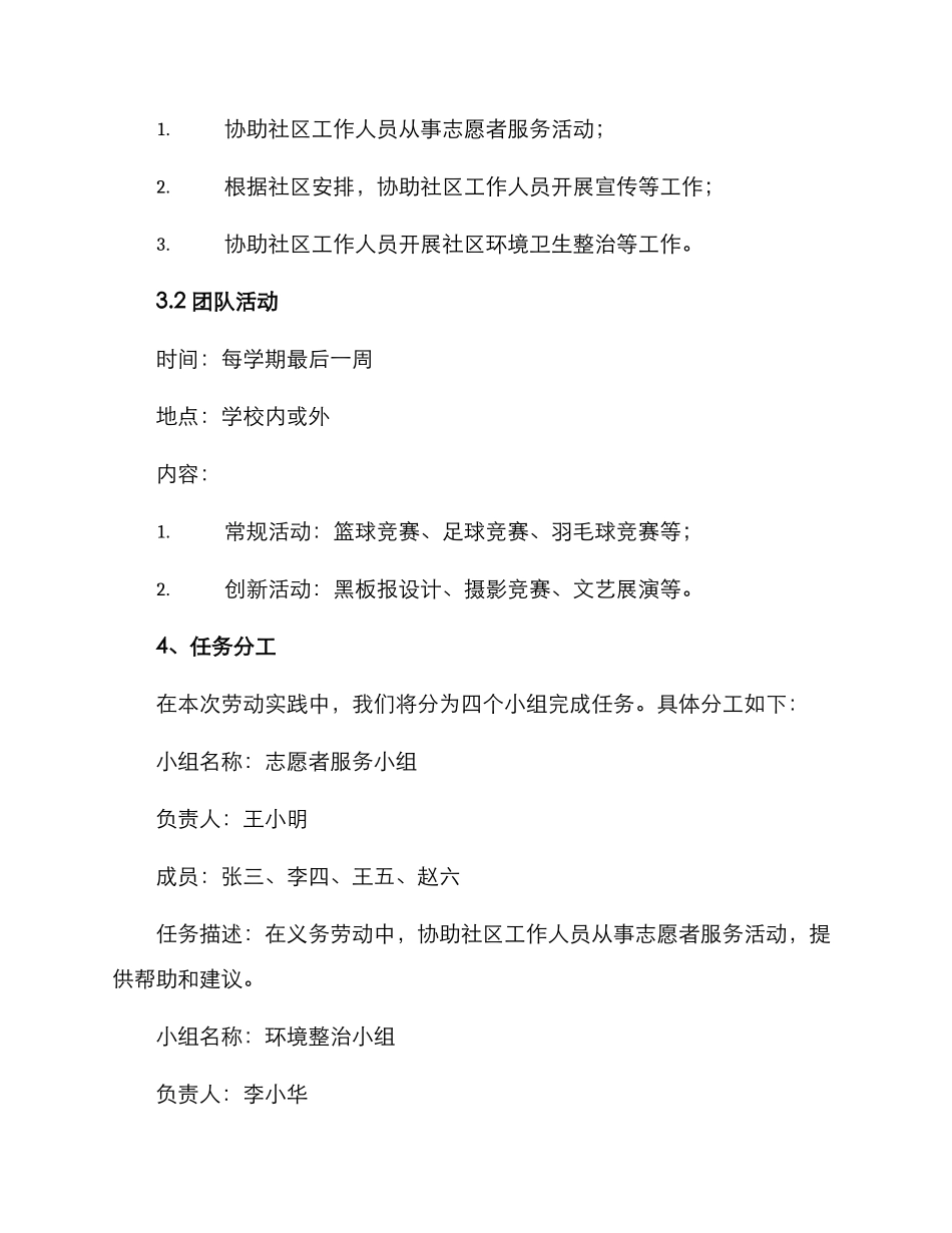 劳动实践策划方案_第2页