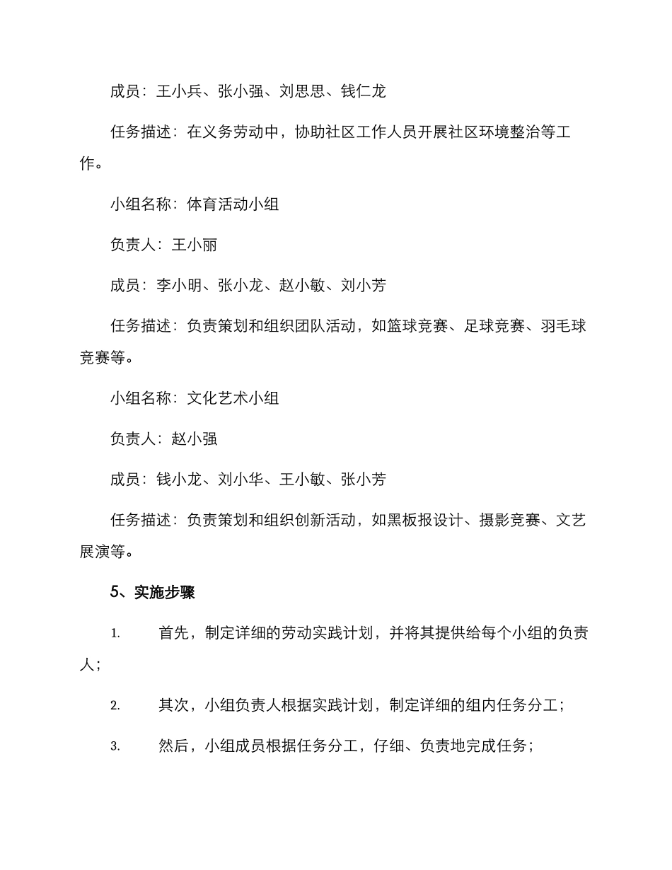 劳动实践策划方案_第3页