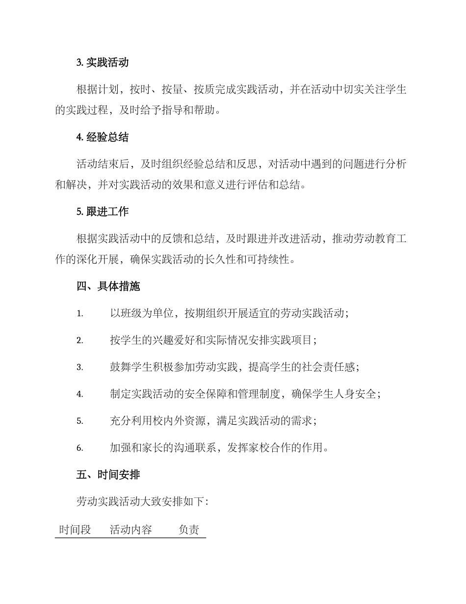 劳动实践规划方案_第2页
