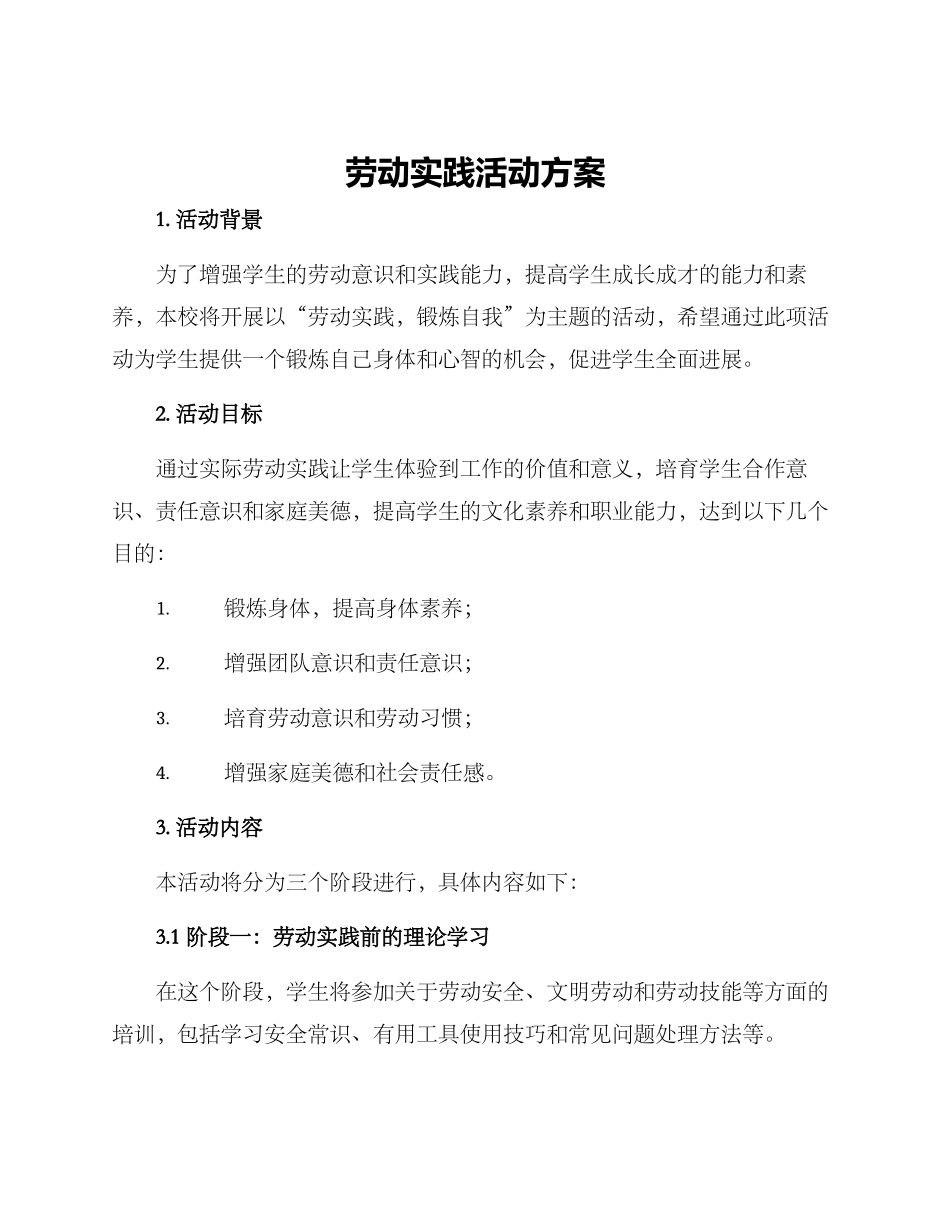 劳动实践活动方案_第1页