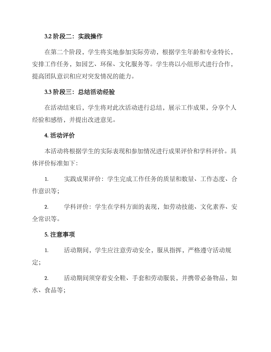 劳动实践活动方案_第2页