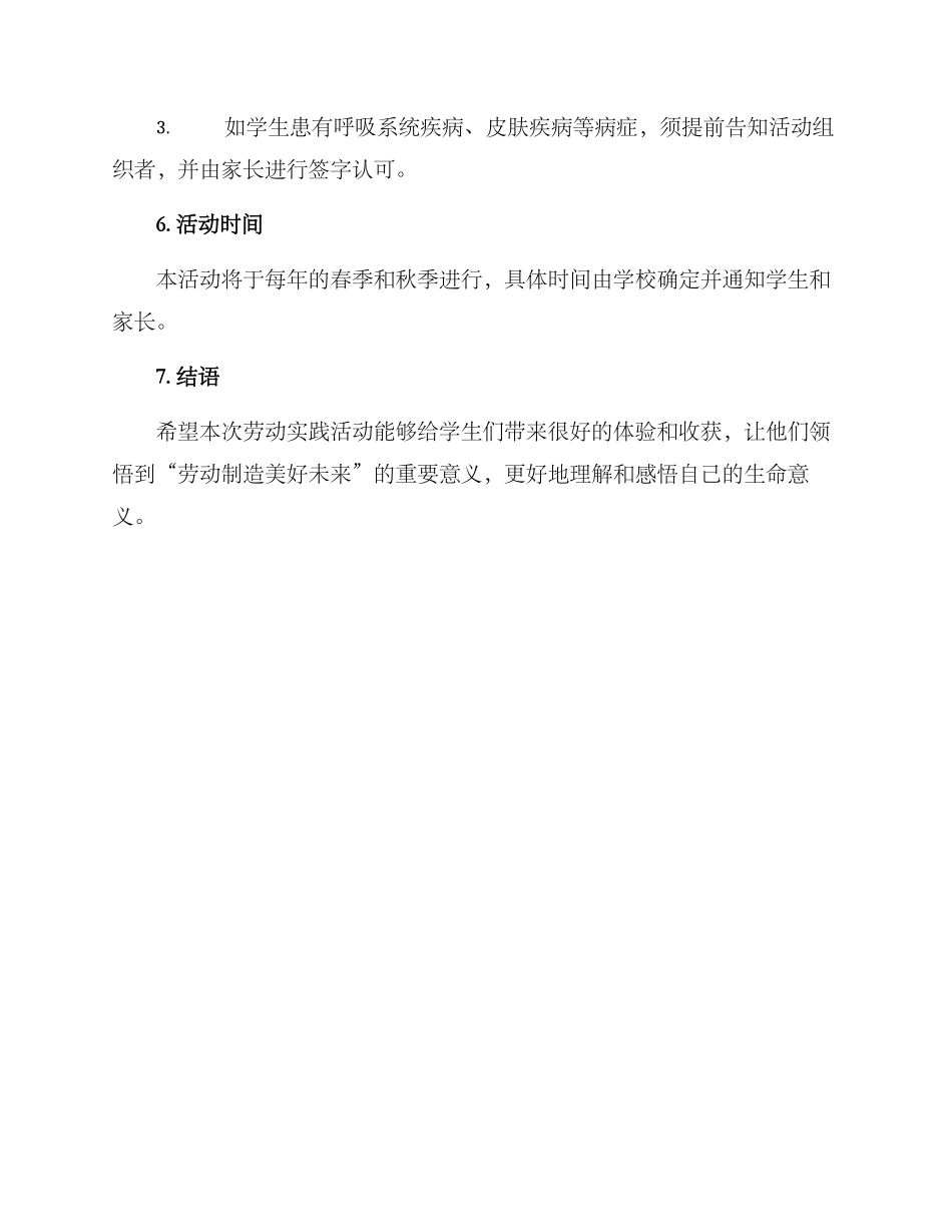劳动实践活动方案_第3页