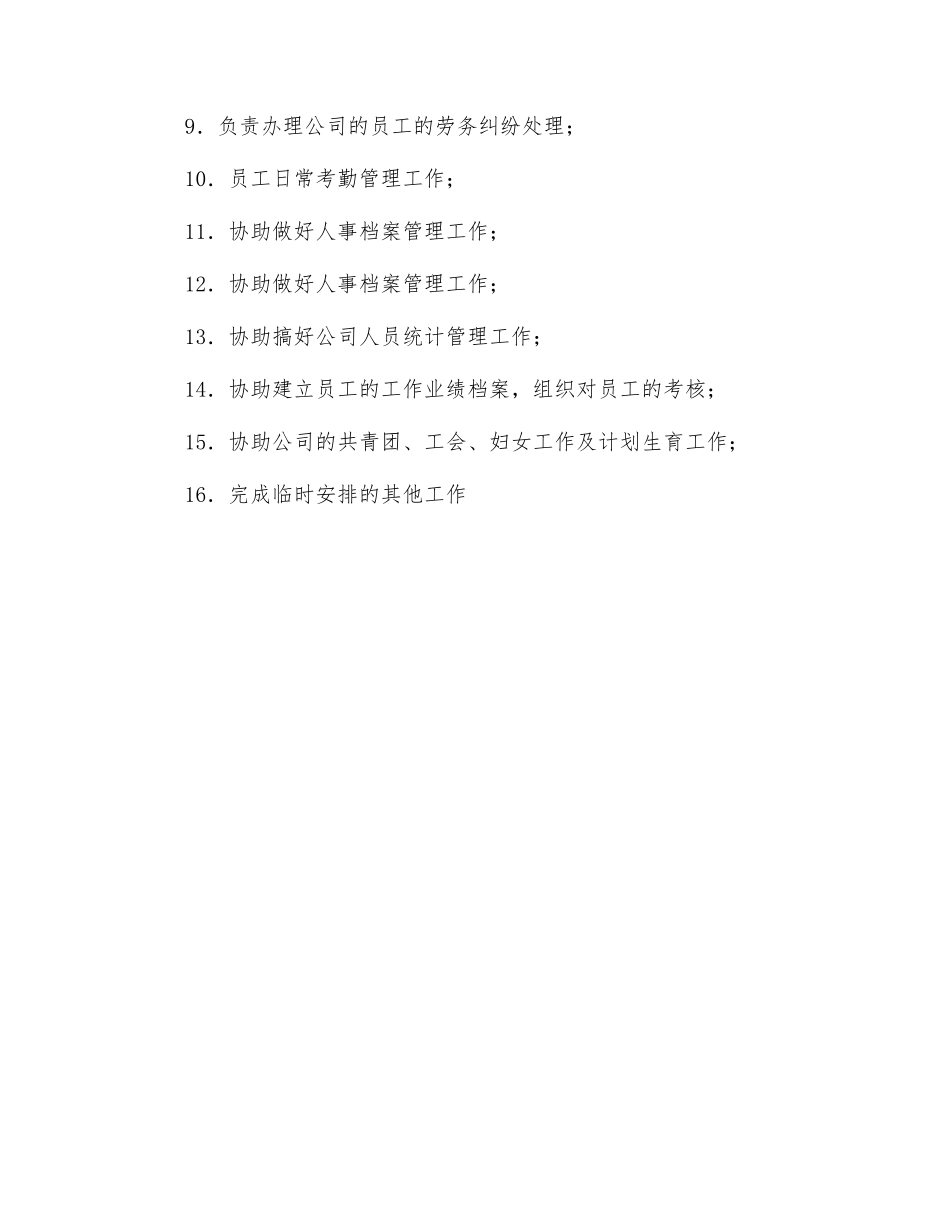 劳动工资科岗位职责_第2页