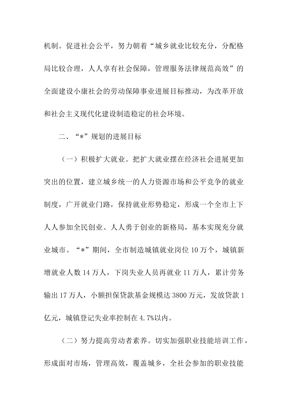 劳动局工作发展计划_第2页