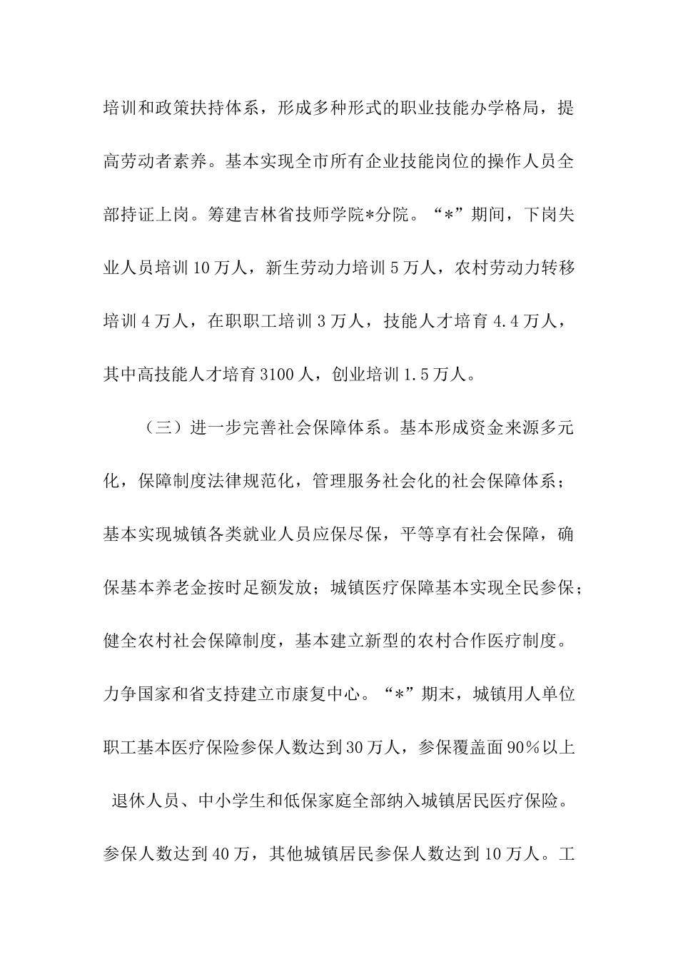 劳动局工作发展计划_第3页