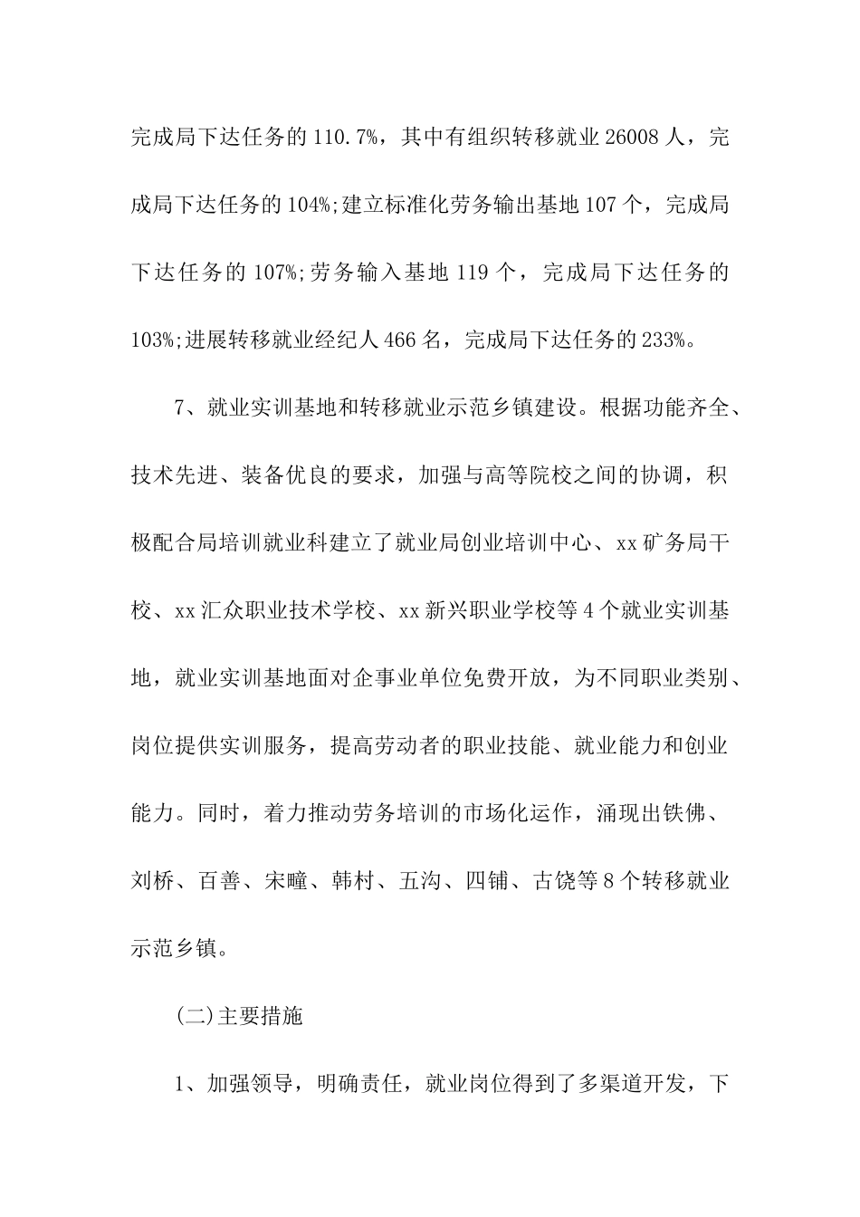 劳动就业管理局年度目标管理自我考核报告_第3页
