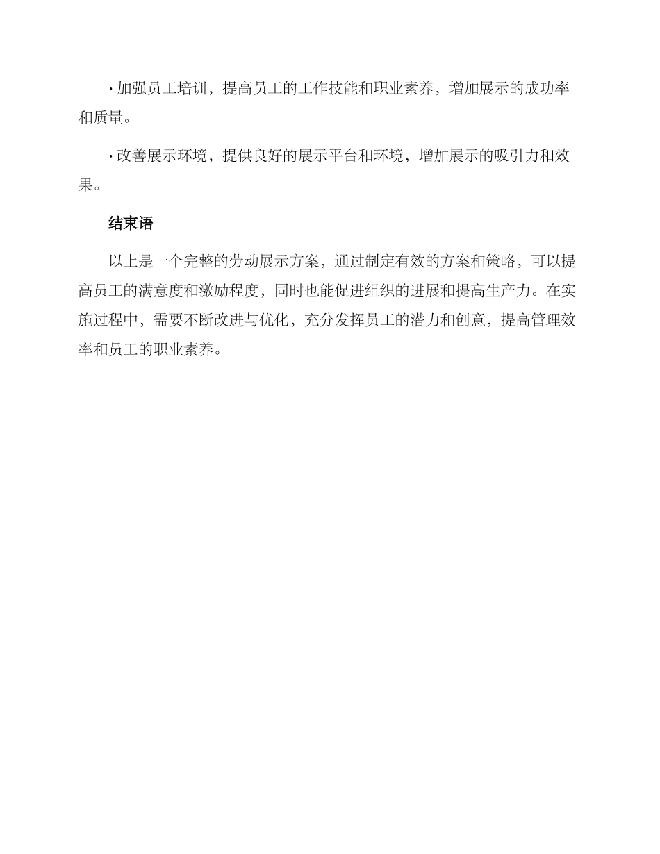 劳动展示方案_第3页