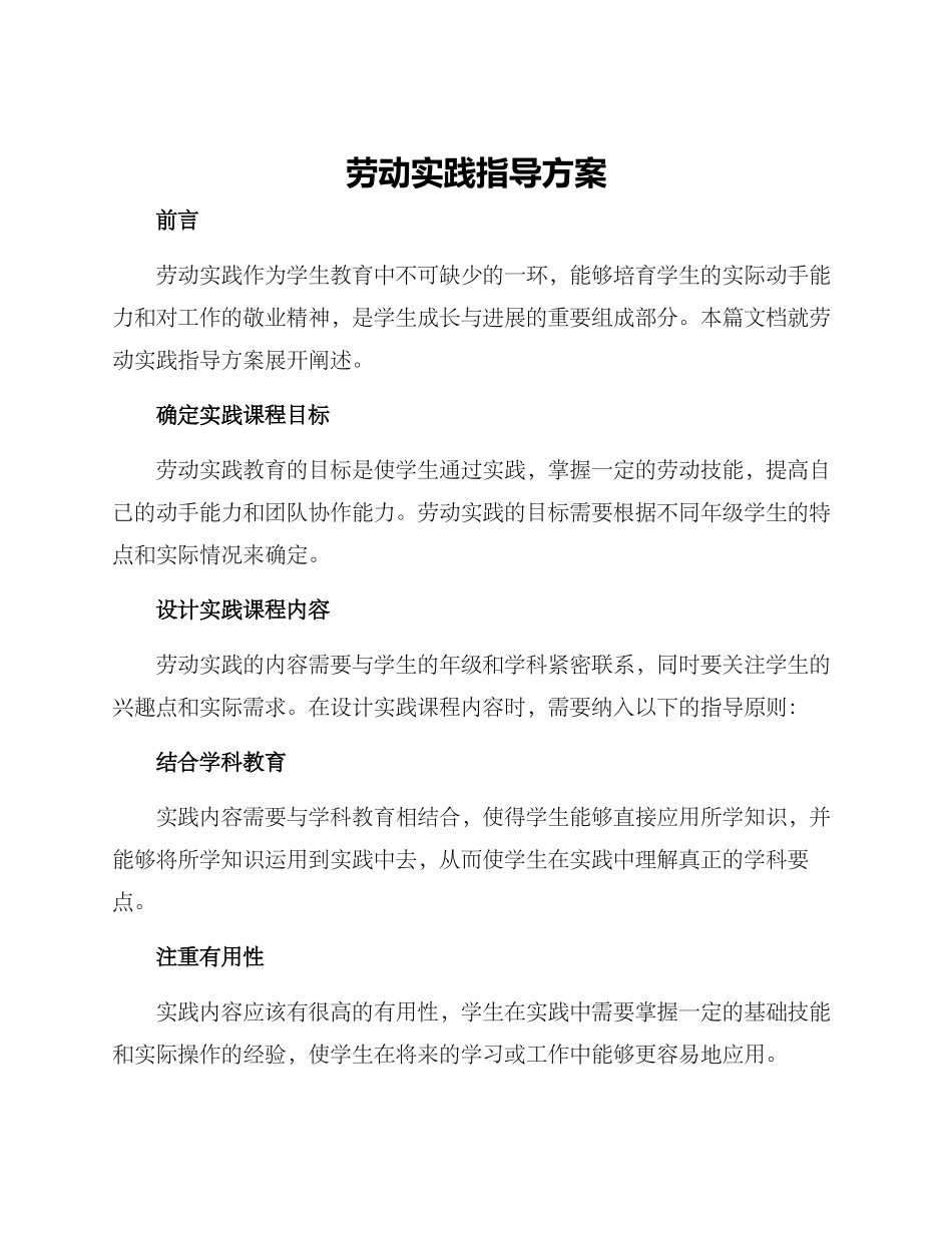 劳动实践指导方案_第1页