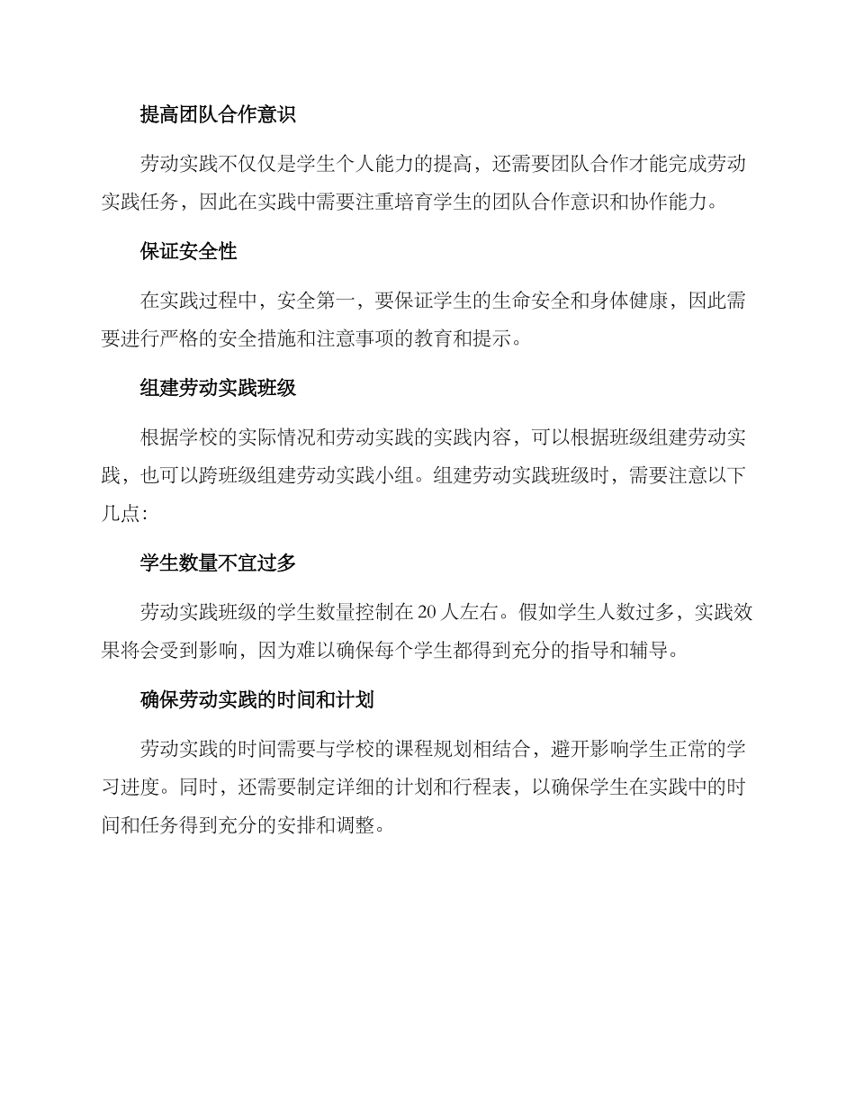 劳动实践指导方案_第2页