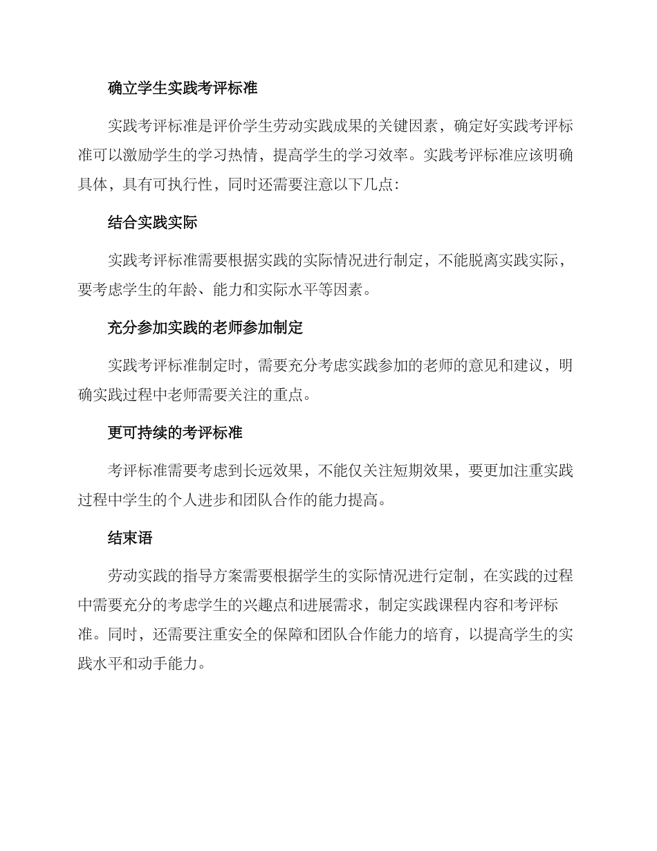 劳动实践指导方案_第3页