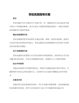 劳动实践指导方案