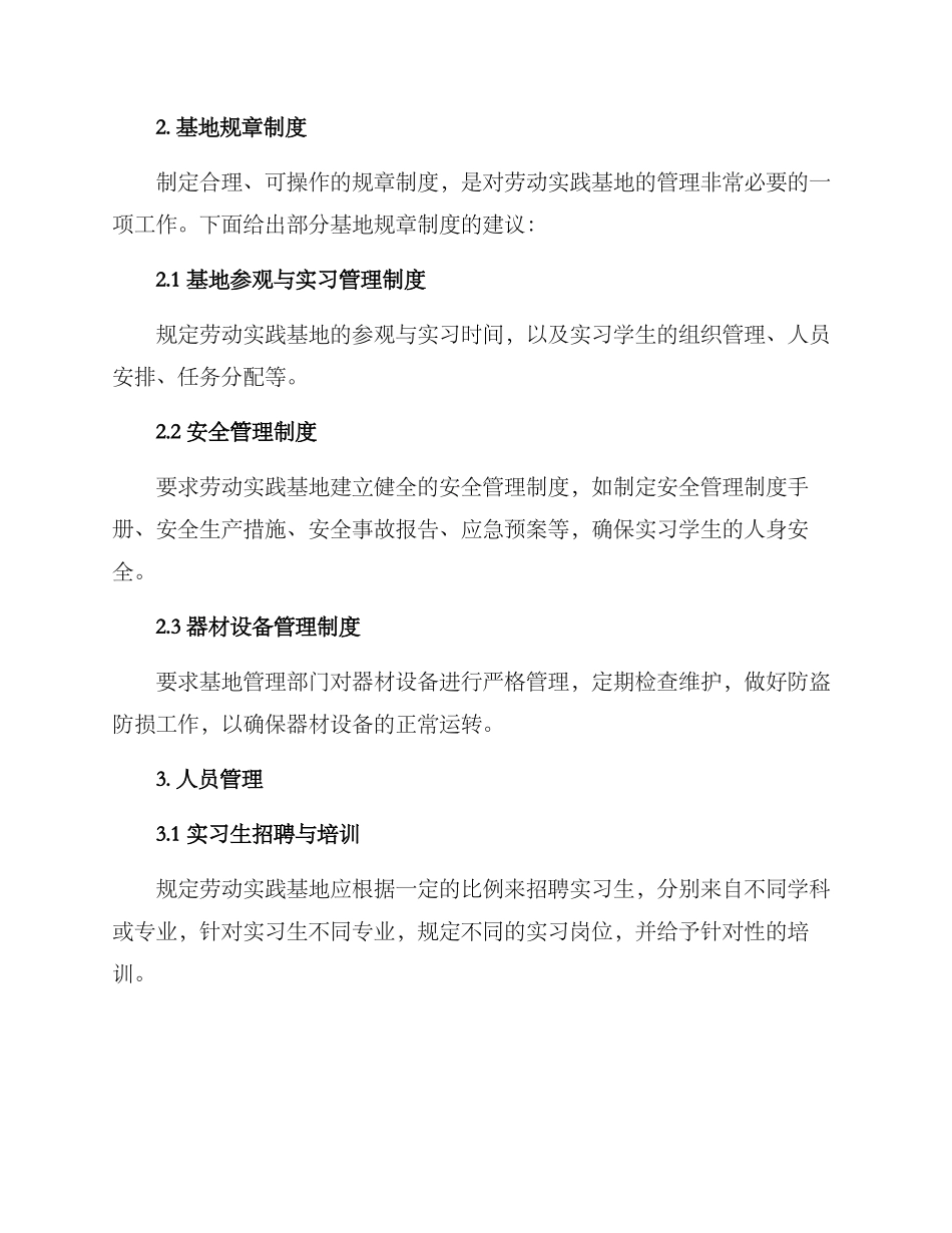 劳动实践基地管理方案_第2页