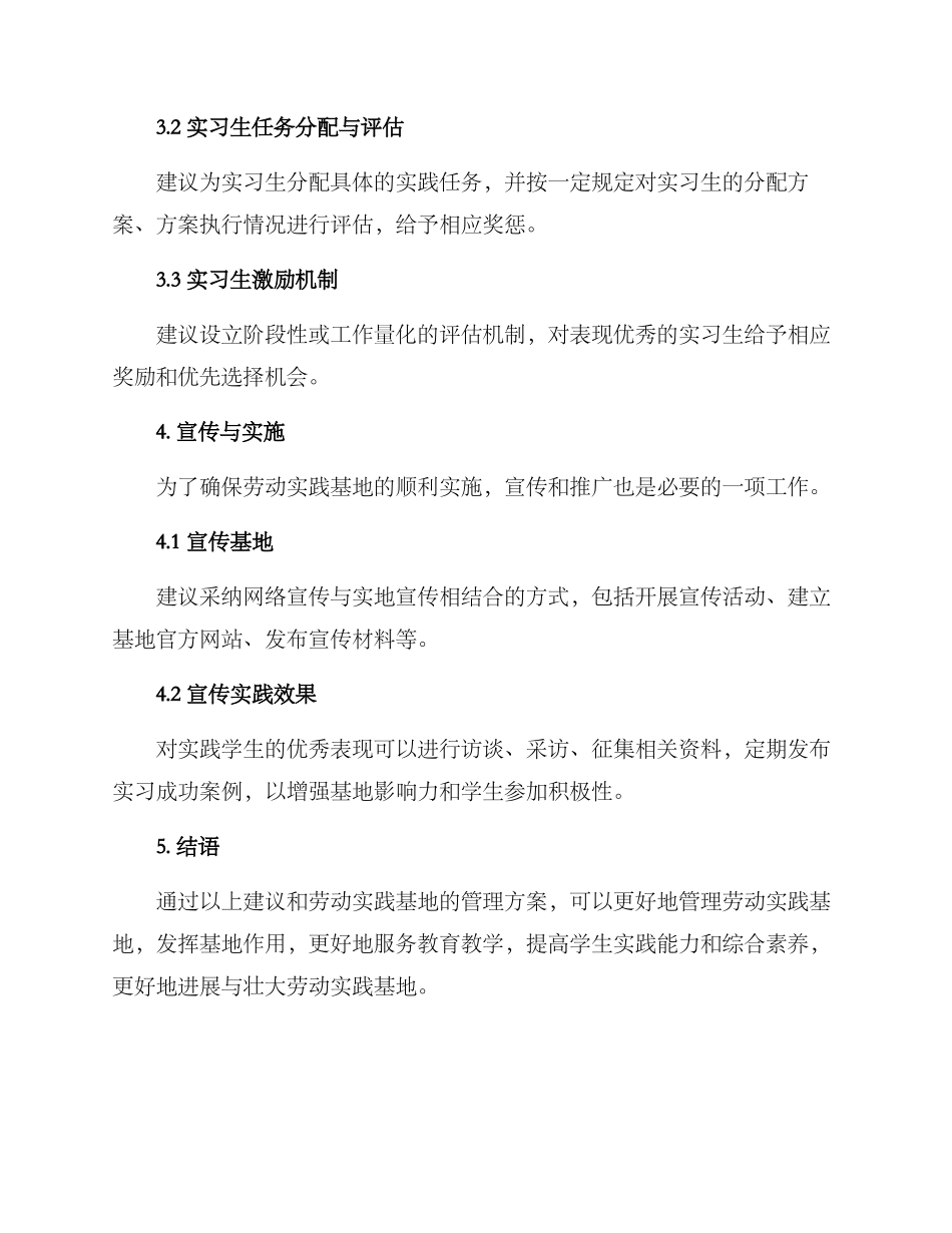 劳动实践基地管理方案_第3页
