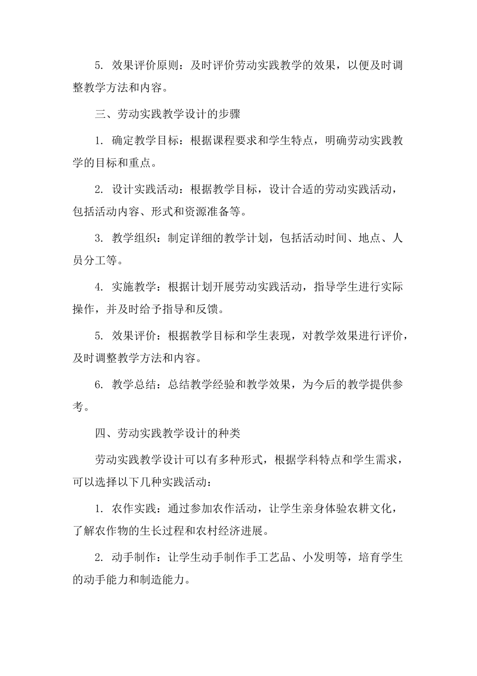 劳动实践教学设计_第2页